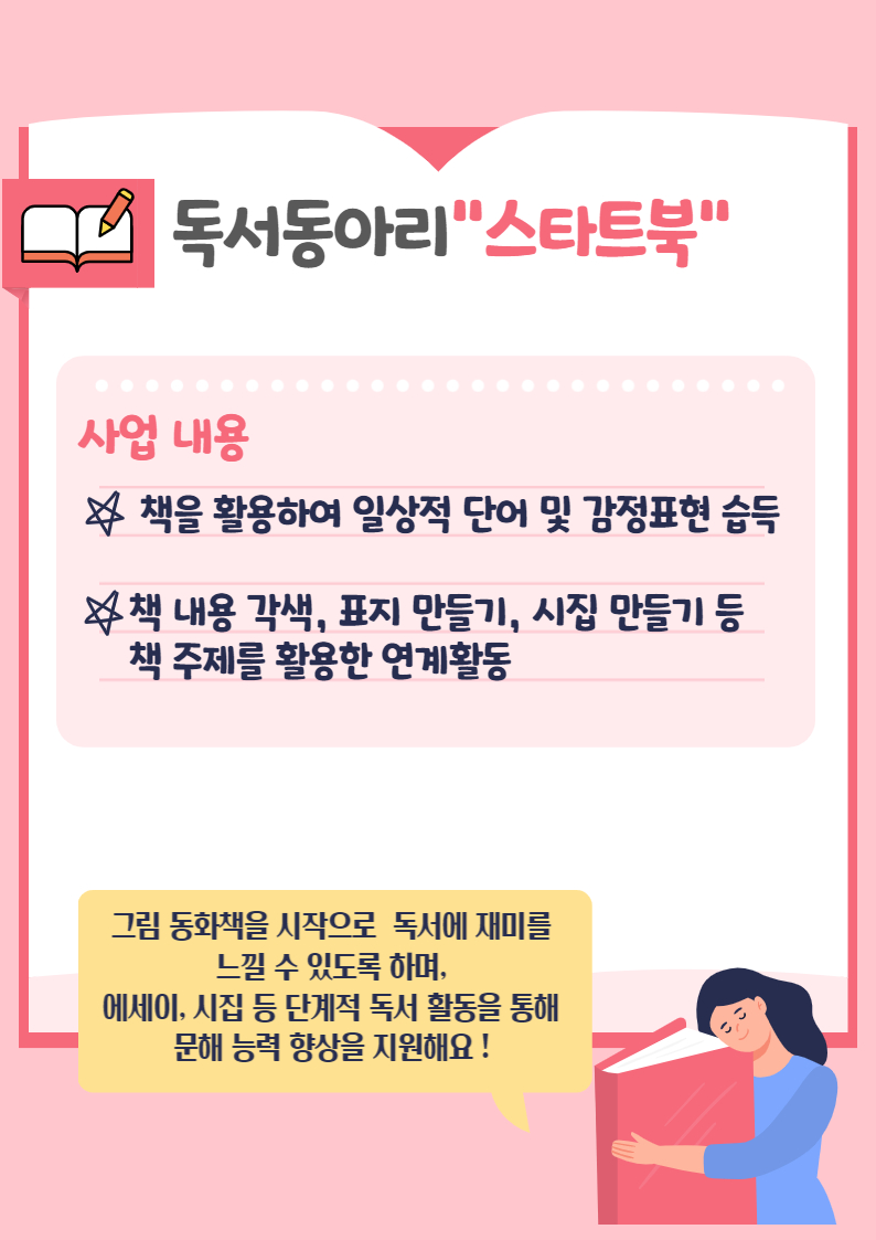사회심리프로그램 독서동아리 "스타트북"