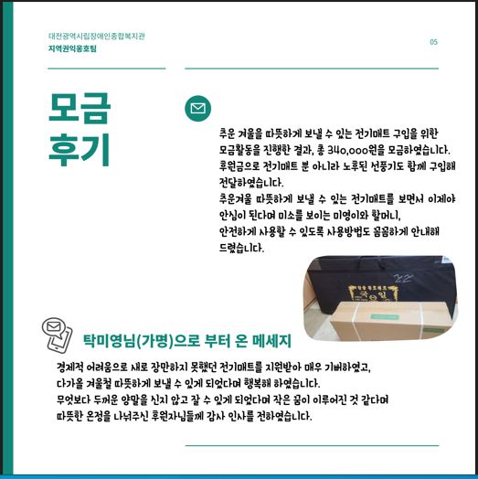 지역권익옹호팀 해피빈 모금 후기