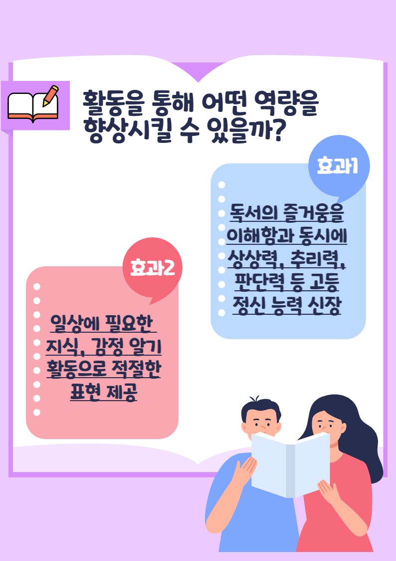 사회심리프로그램 독서동아리 "스타트북"