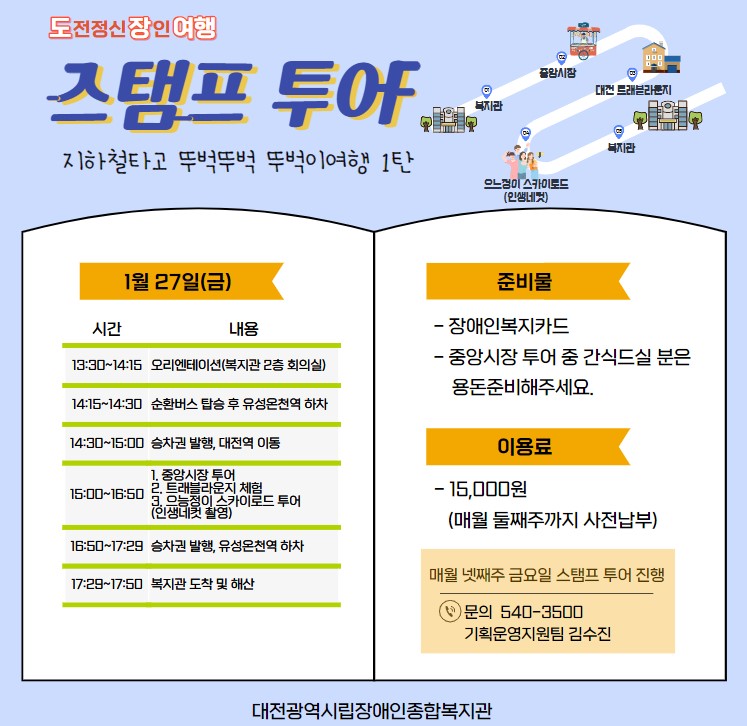 도(도전정신) 장(장인)여행 