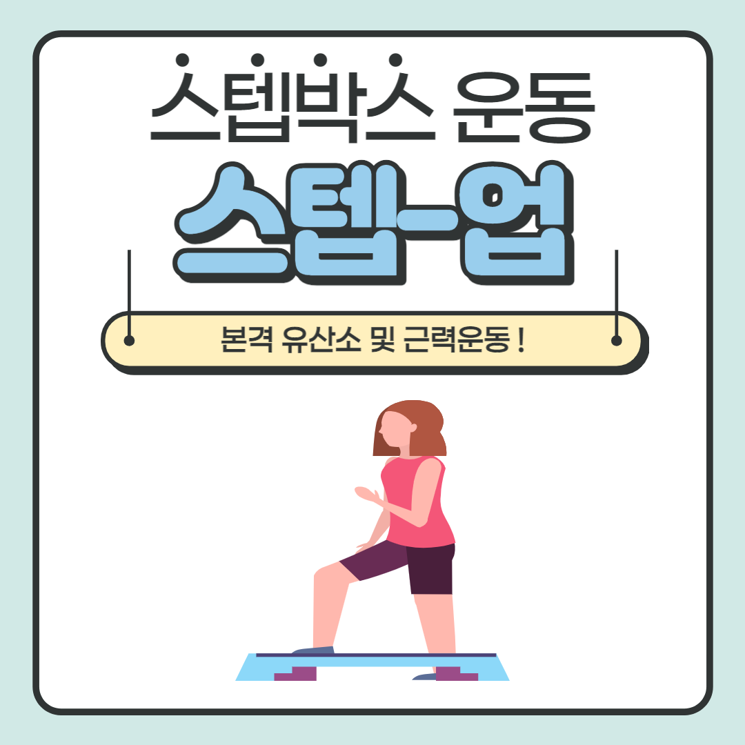 사회심리2 스텝-업 프로그램 안내
