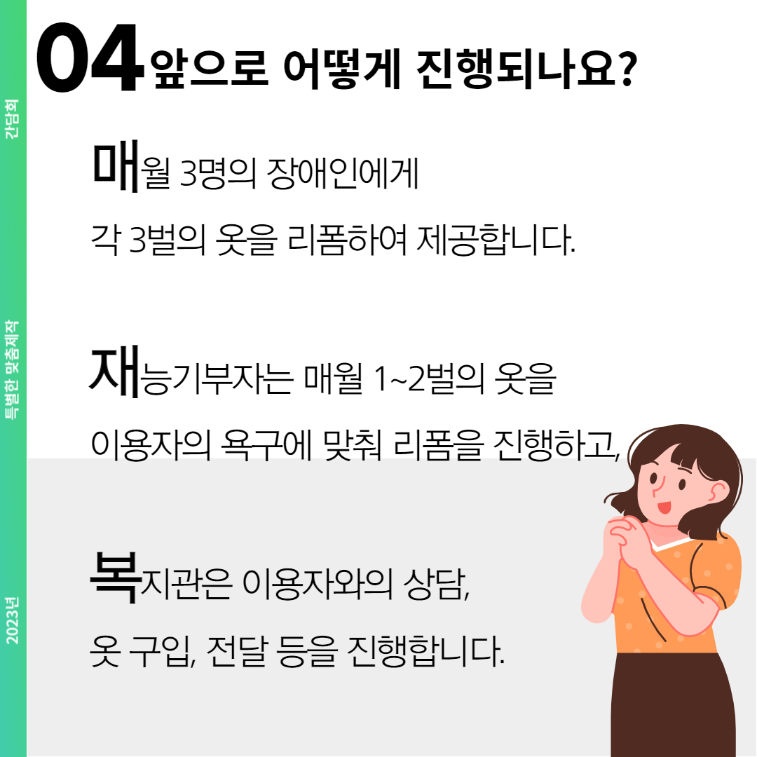 2023년 특별한 맞춤제작 간담회 실시