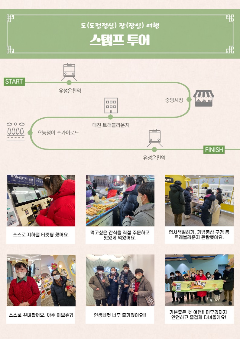 도(도전정신) 장(장인)여행 
