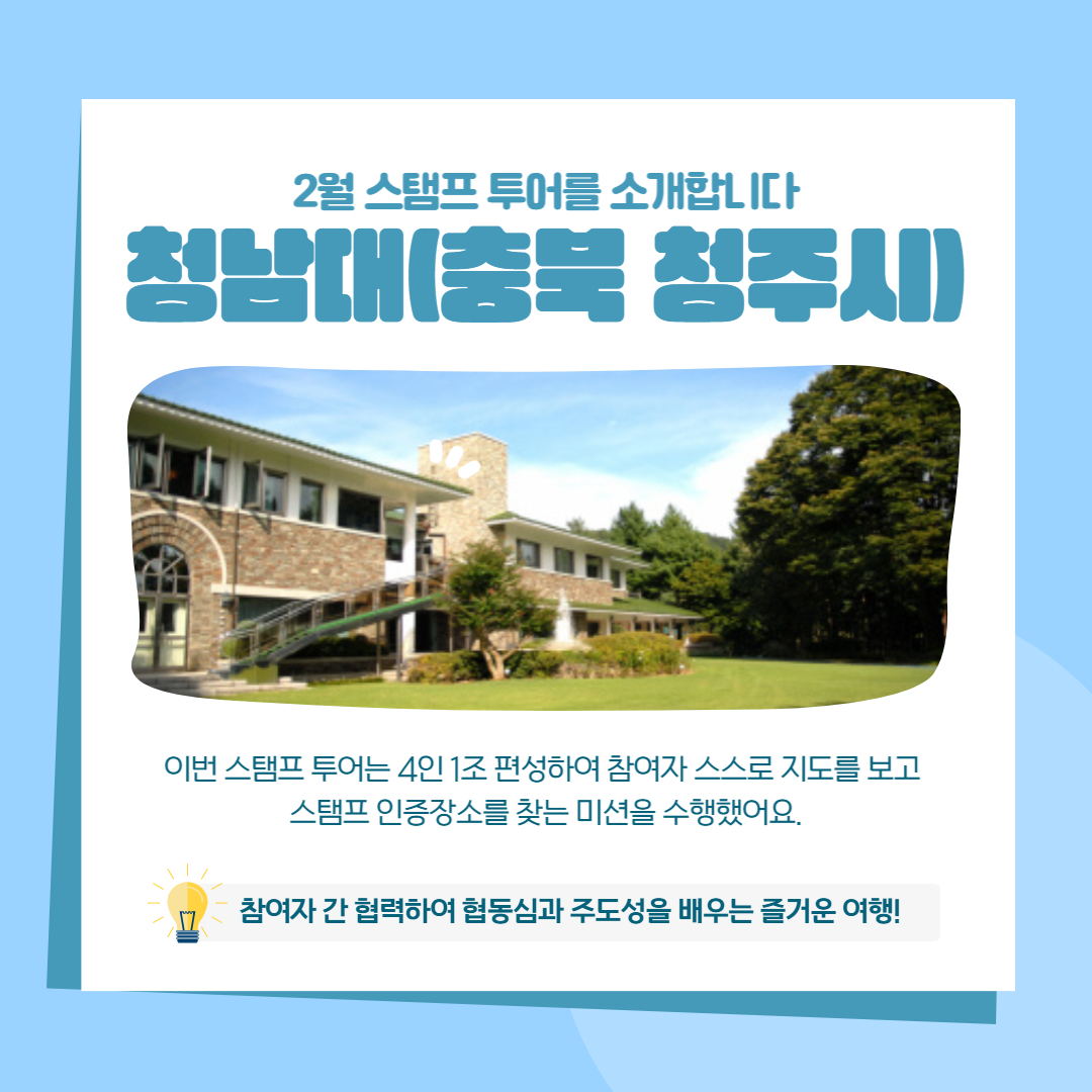2023년 2월 스탬프 투어 2023년 2월 스탬프 투어