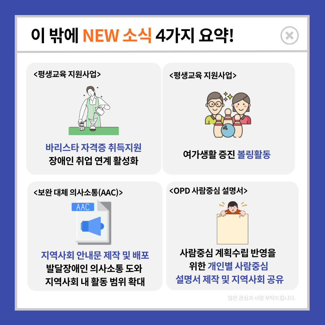 새롭게 달라지는 2023년 직업지원팀