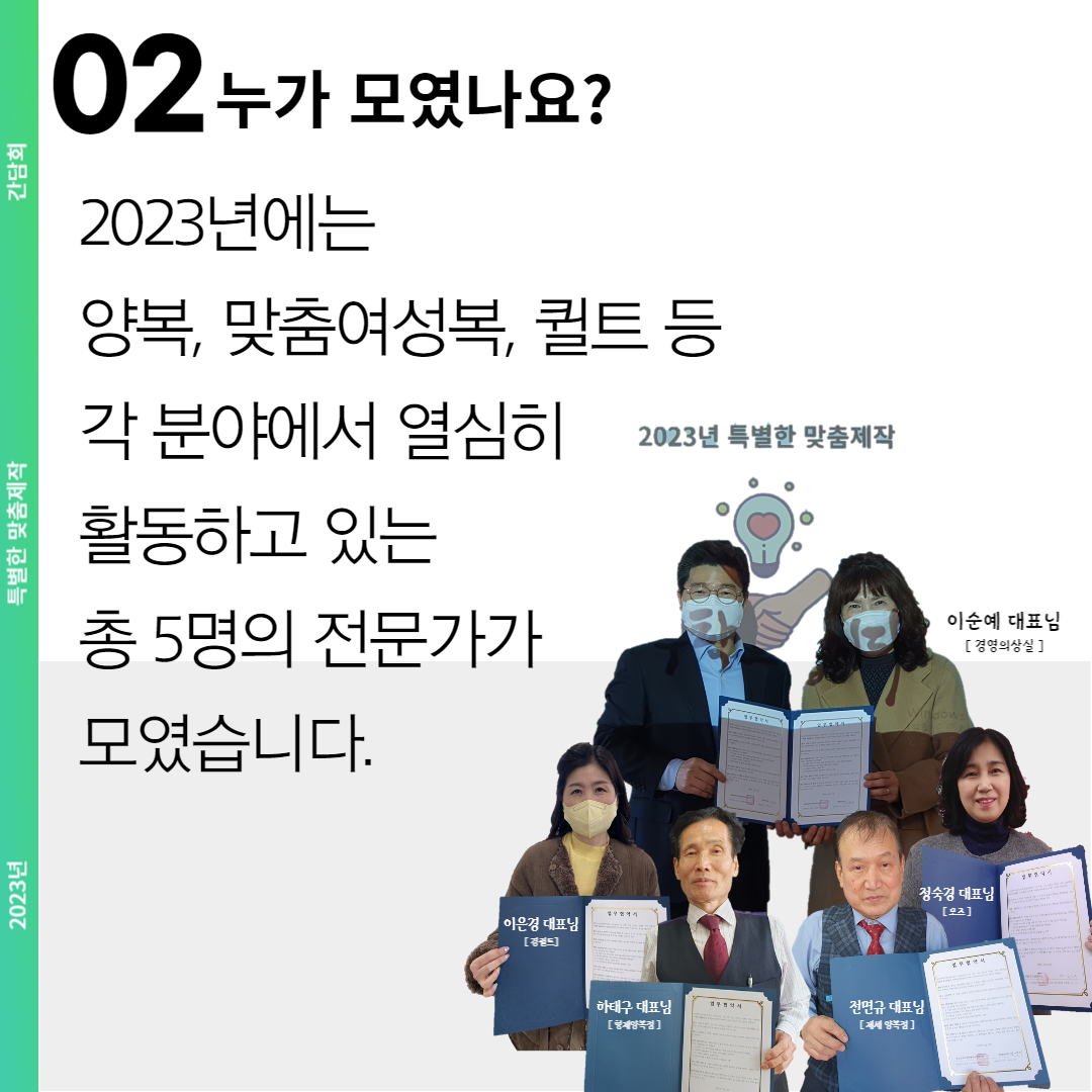2023년 특별한 맞춤제작 간담회 실시
