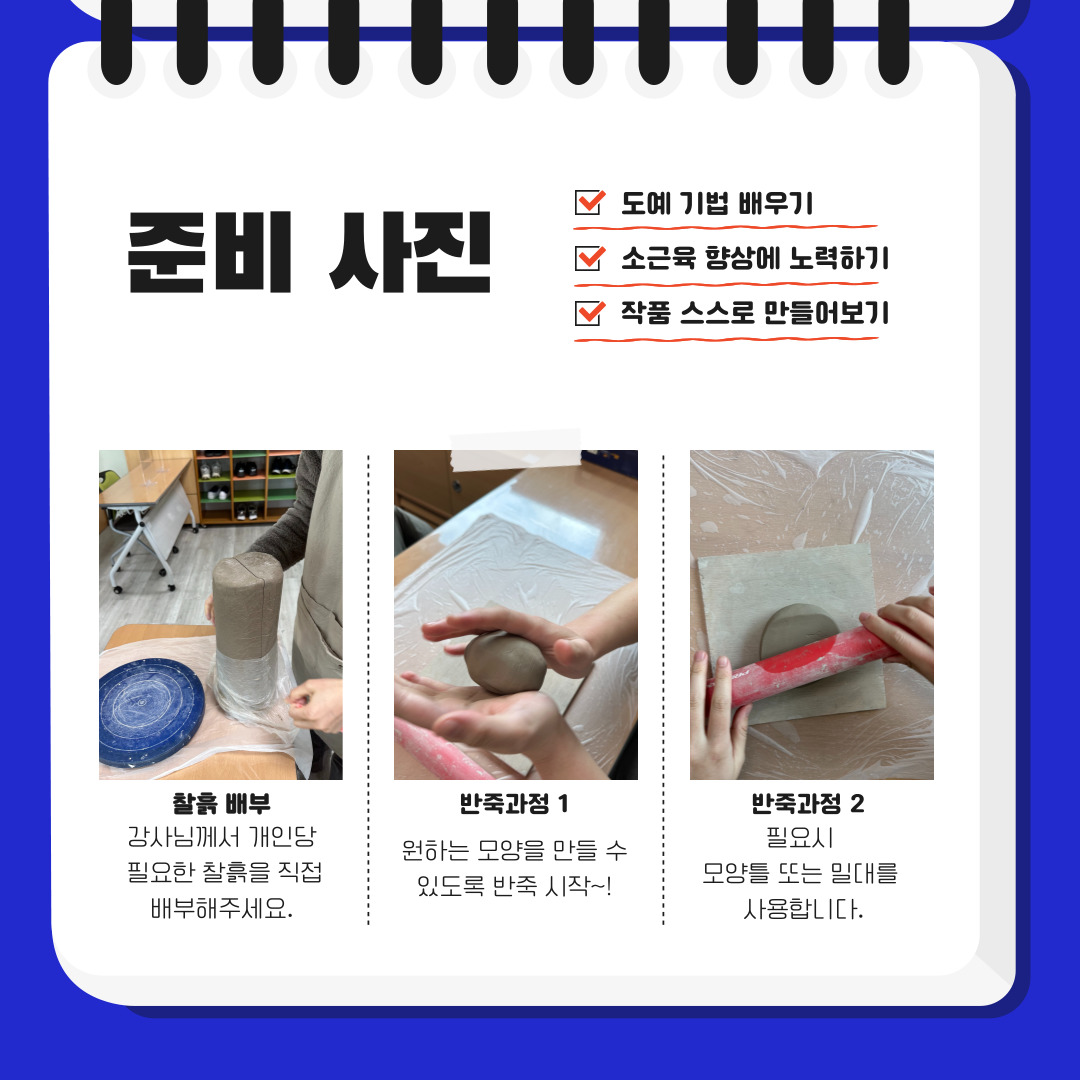 직업적응훈련 도예 프로그램