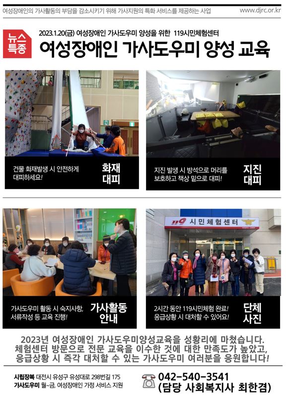 2023년 여성장애인 가사도우미 양성교육 진행
