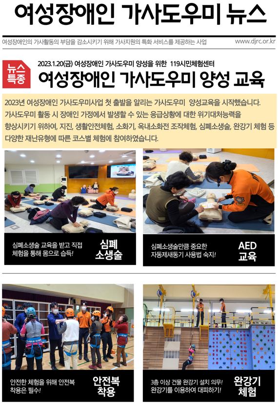 2023년 여성장애인 가사도우미 양성교육 진행