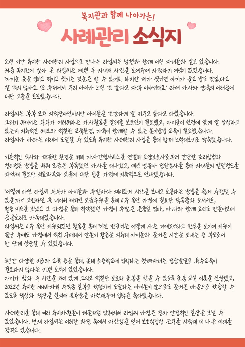 사례관리 소식지 사례관리 소식지