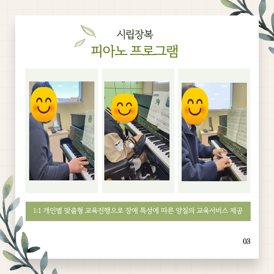 음악재활프로그램 피아노