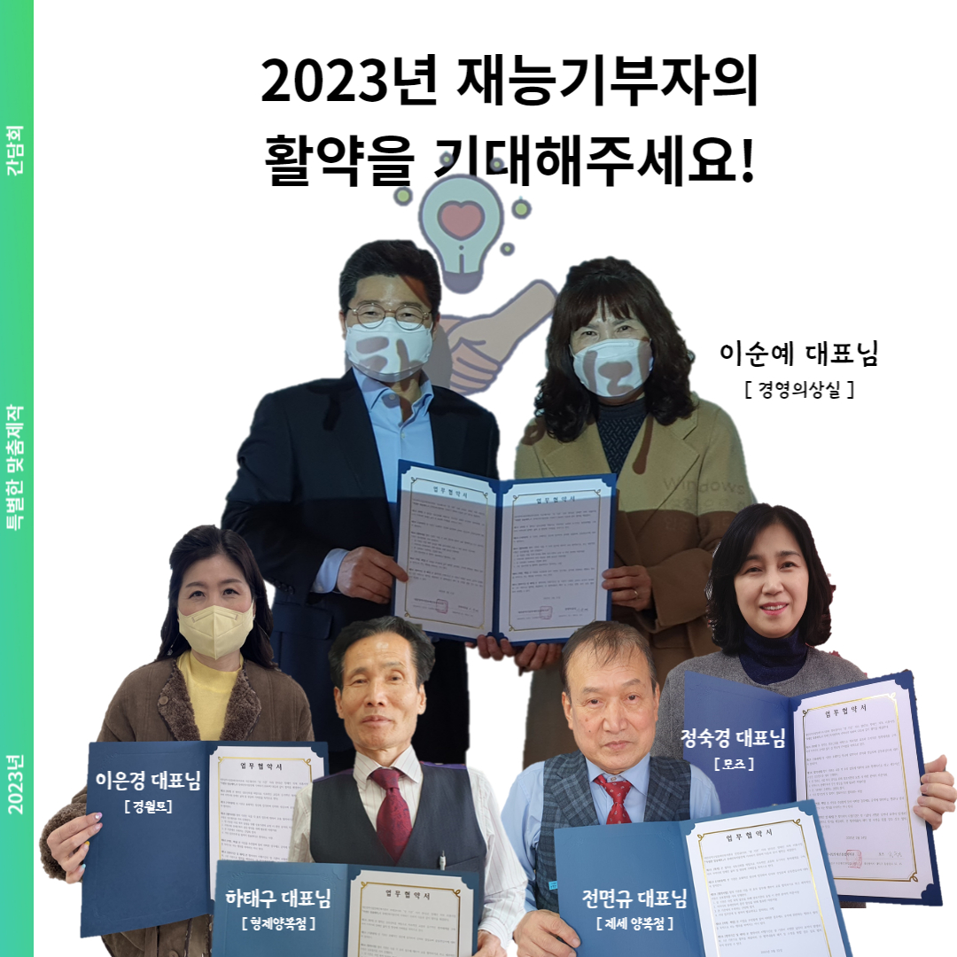 2023년 특별한 맞춤제작 간담회 실시
