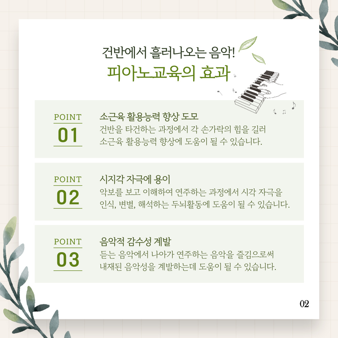 음악재활프로그램 피아노
