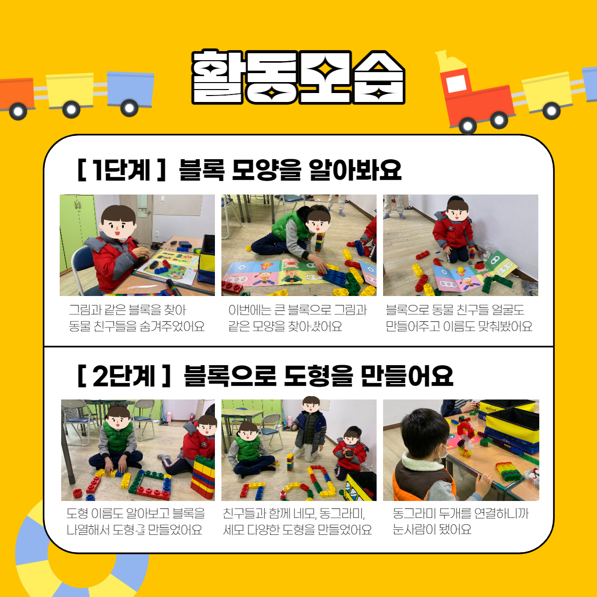 사회심리프로그램  "블록놀이터"