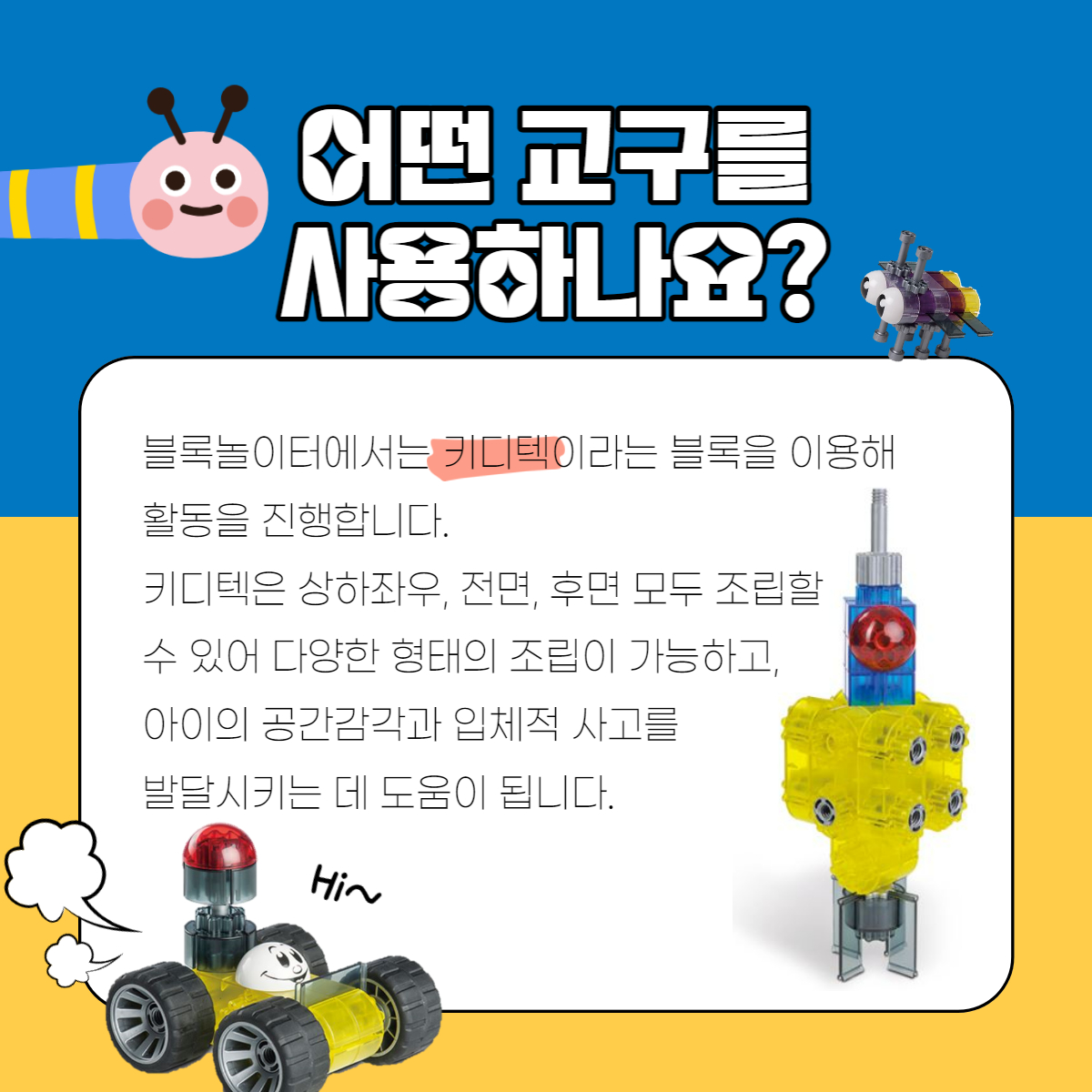 사회심리프로그램  "블록놀이터"
