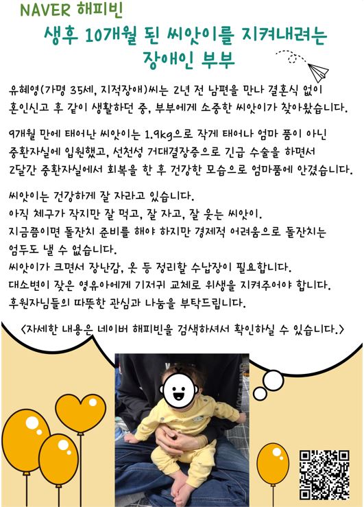 네이버 해피빈 모금활동에 참여해주세요!