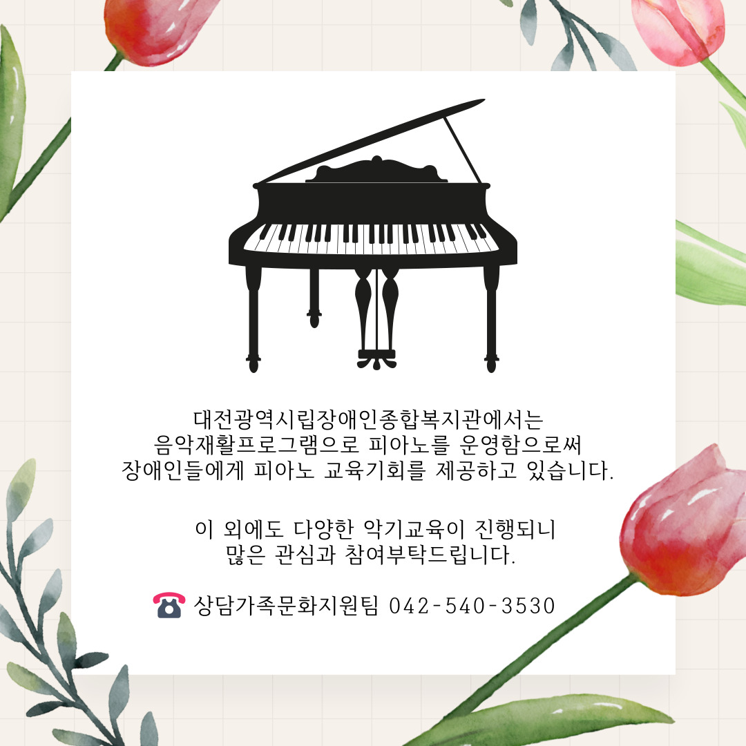 음악재활프로그램 피아노