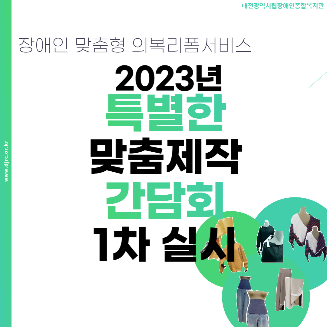 2023년 특별한 맞춤제작 간담회 실시