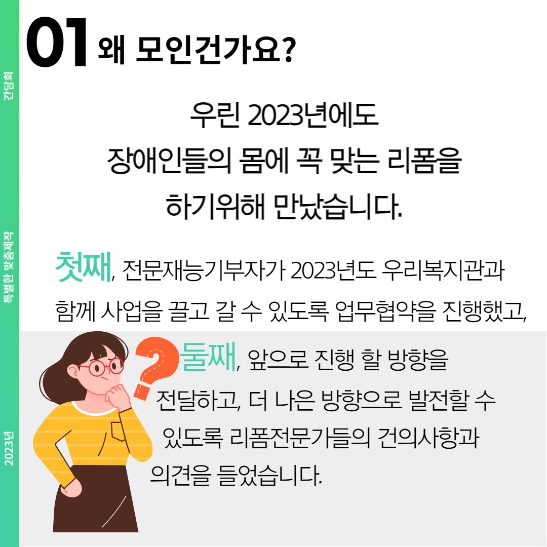 2023년 특별한 맞춤제작 간담회 실시