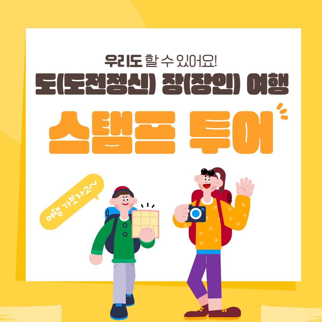 2023년 2월 스탬프 투어 2023년 2월 스탬프 투어