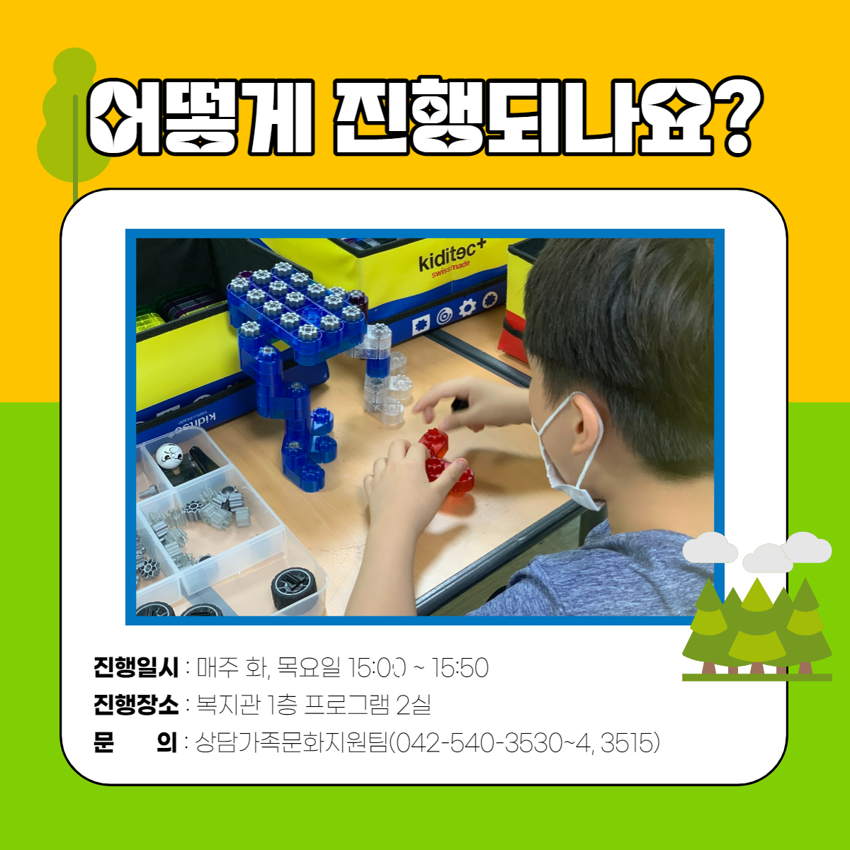 사회심리프로그램  "블록놀이터"