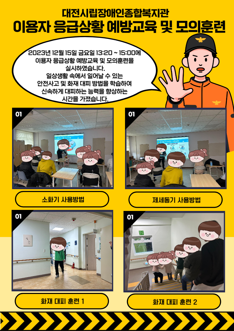 성인주간보호센터 이용자, 직원 응급상황 예방교육 및 모의훈련 성인주간보호센터 이용자, 직원 응급상황 예방교육 및 모의훈련