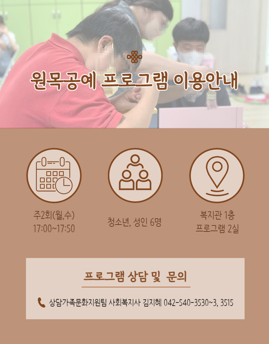 원목교실 프로그램 안내 원목교실 프로그램 안내