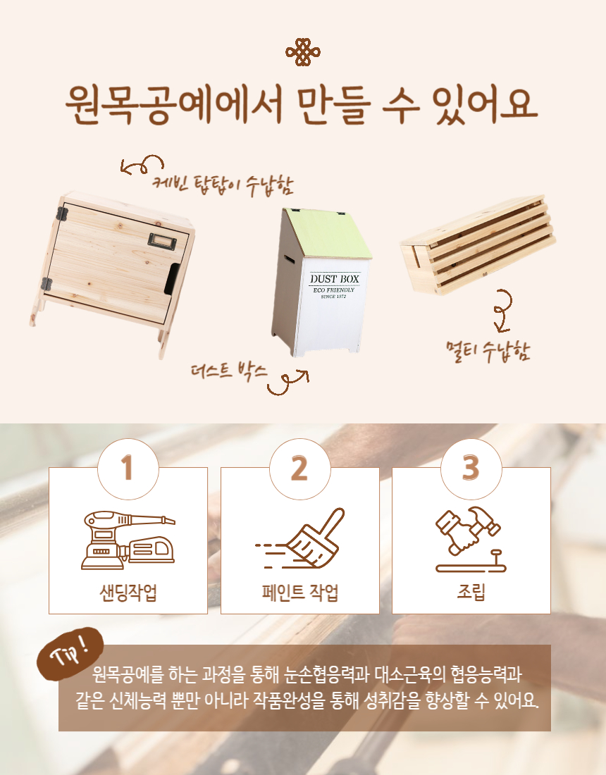원목교실 프로그램 안내 원목교실 프로그램 안내