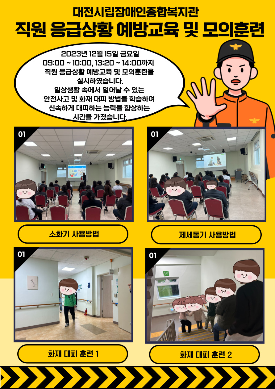 성인주간보호센터 이용자, 직원 응급상황 예방교육 및 모의훈련 성인주간보호센터 이용자, 직원 응급상황 예방교육 및 모의훈련
