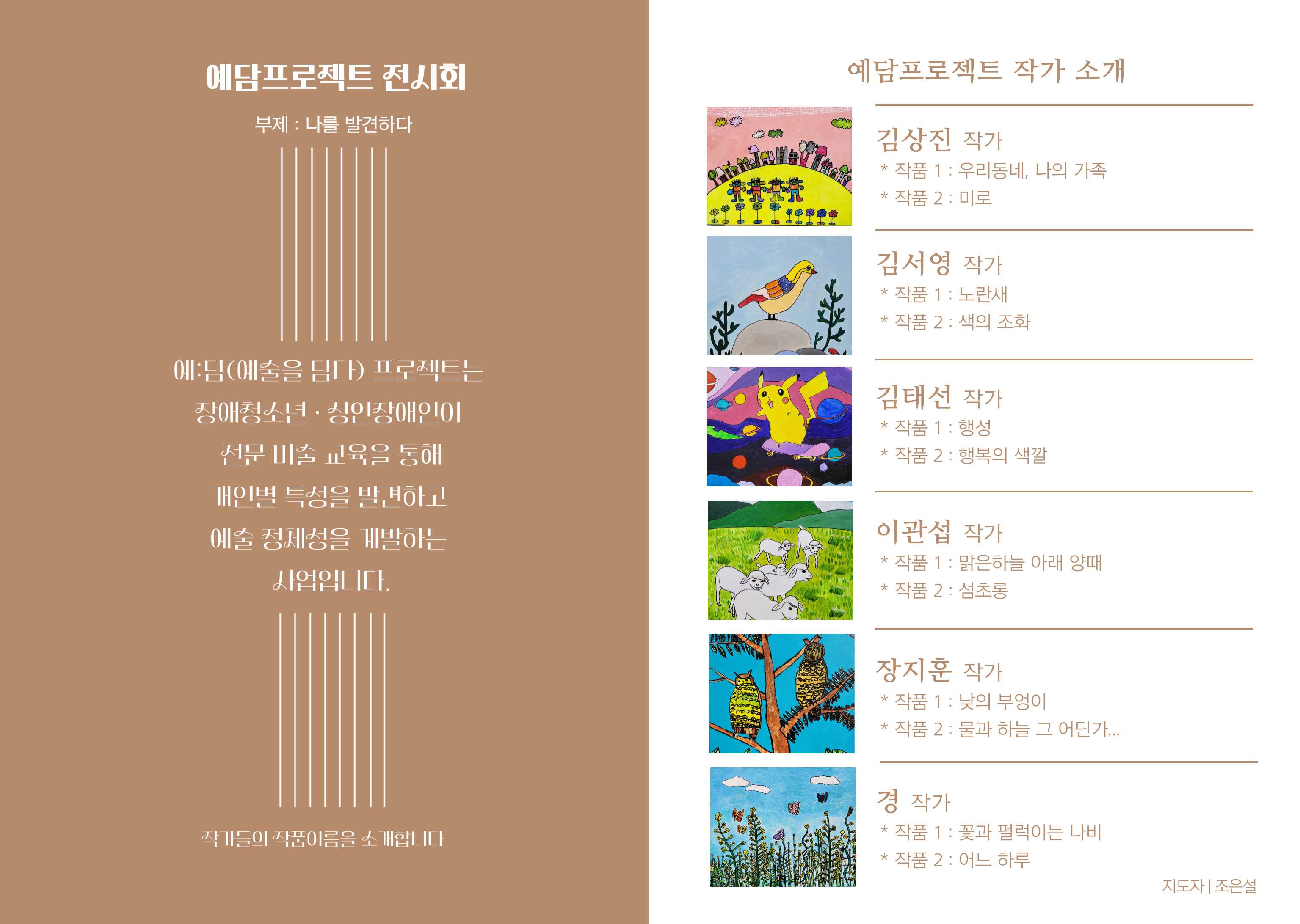 2023 예담프로젝트 전시회 안내 2023 예담프로젝트 전시회 안내