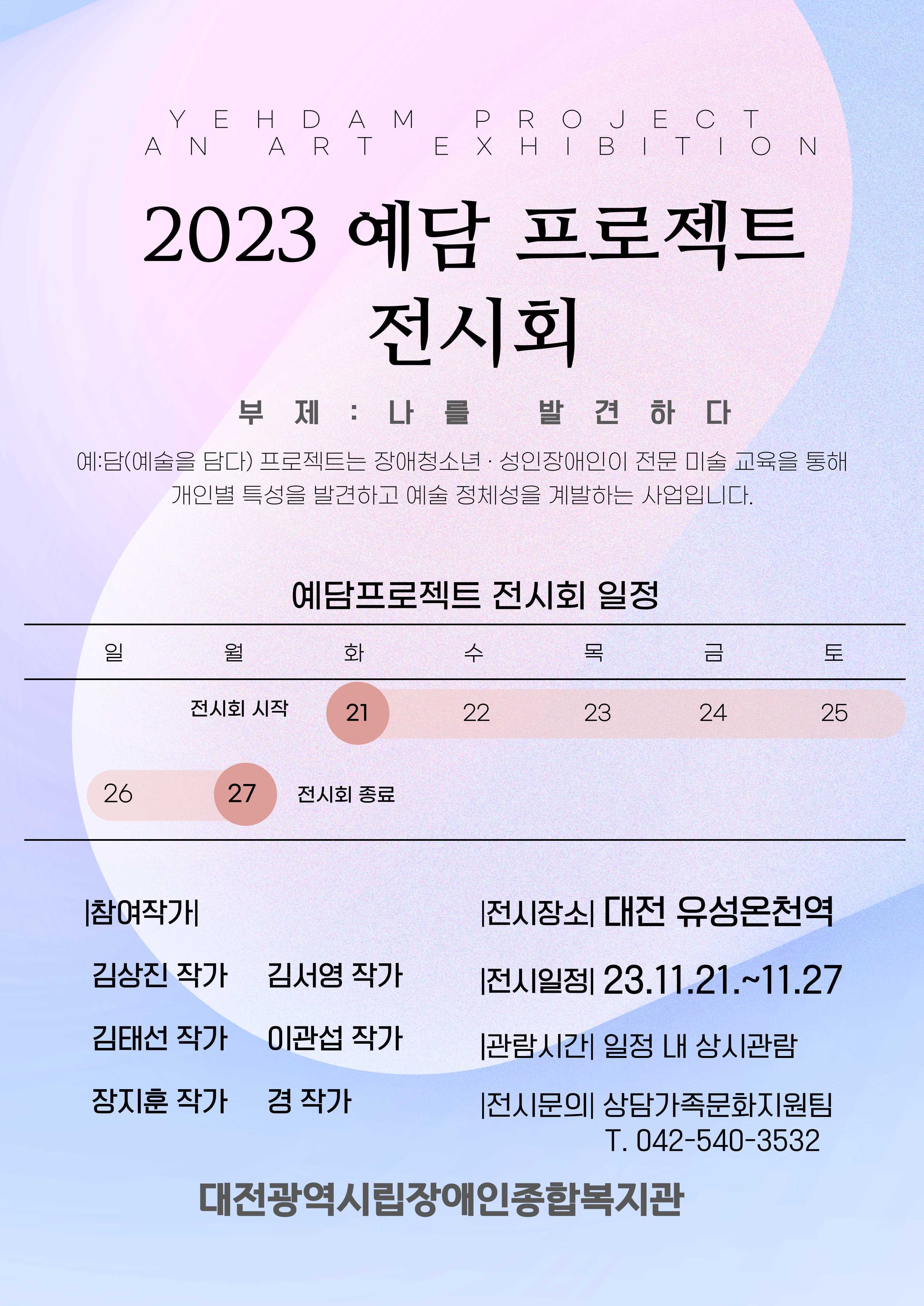 2023 예담프로젝트 전시회 안내 2023 예담프로젝트 전시회 안내