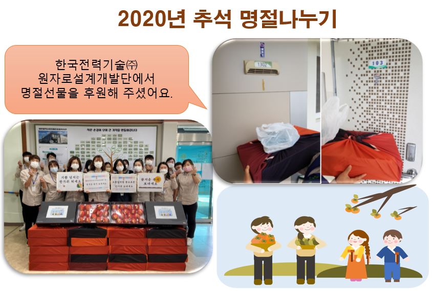 2020년 추석 명절 나누기사업