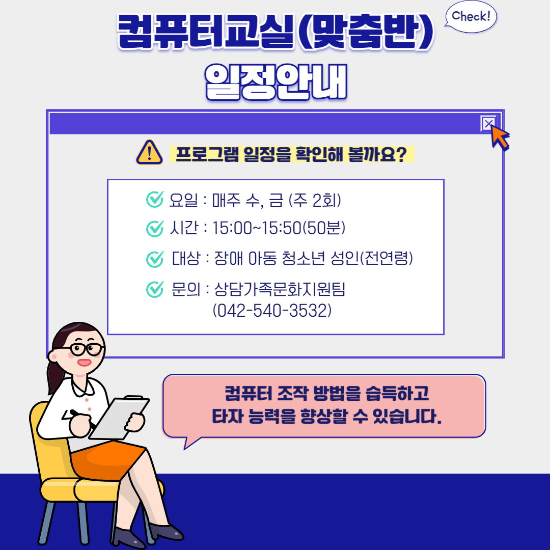 컴퓨터교실(맞춤반) 프로그램 안내 컴퓨터교실(맞춤반) 프로그램 안내