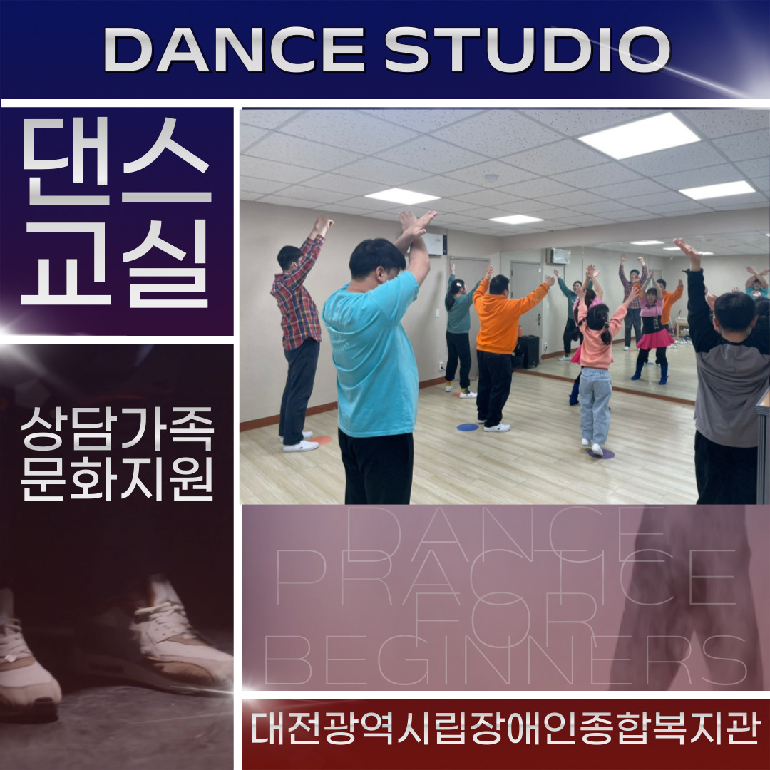 댄스교실A/B 댄스교실A/B