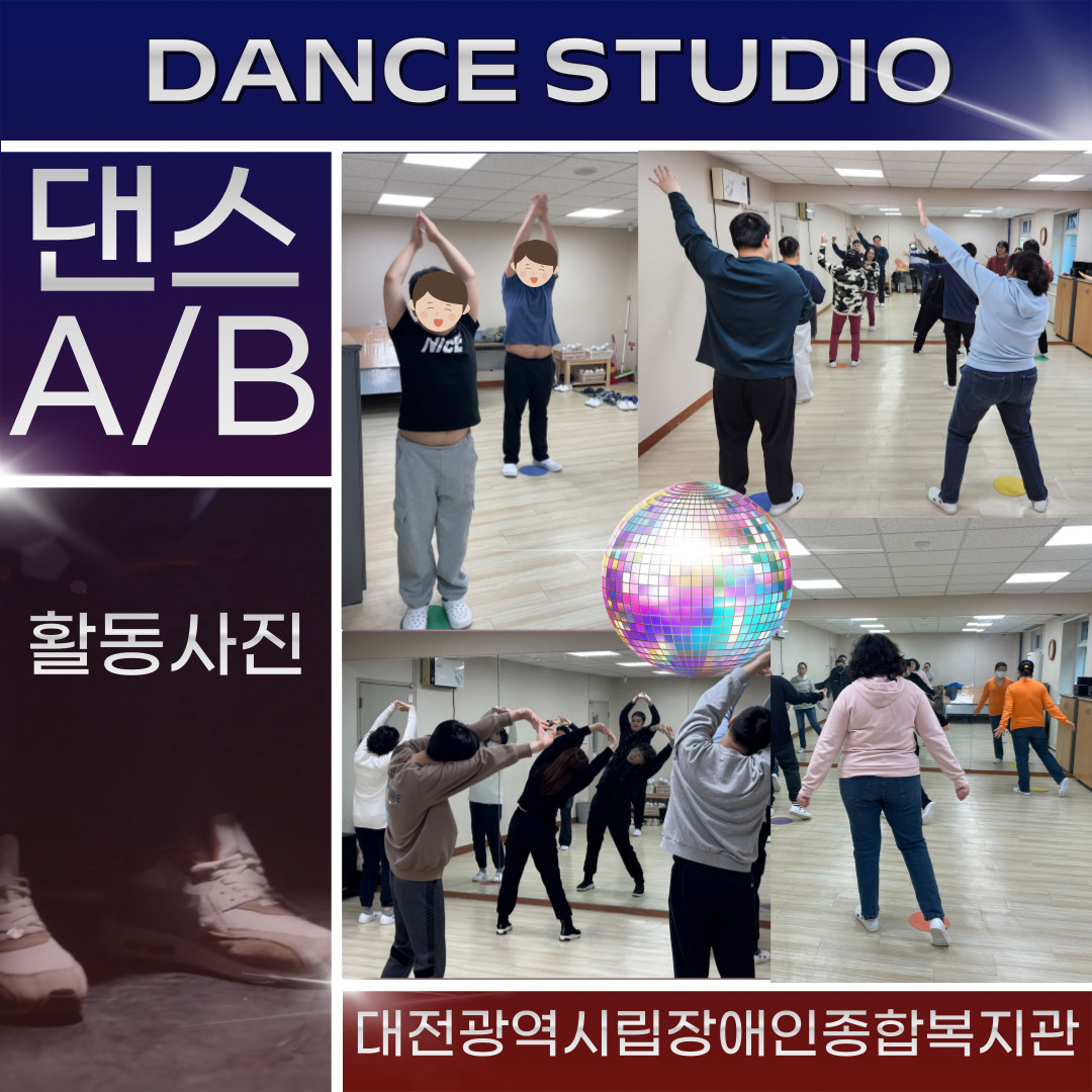 댄스교실A/B 댄스교실A/B