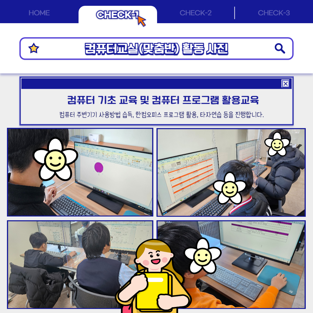 컴퓨터교실(맞춤반) 프로그램 안내 컴퓨터교실(맞춤반) 프로그램 안내