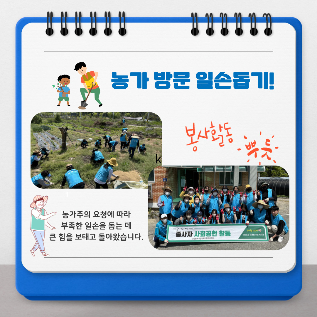 대전시립장애인복지관, 환경정화 및 농촌 일손 돕기 사회공헌활동 대전시립장애인복지관, 환경정화 및 농촌 일손 돕기 사회공헌활동
