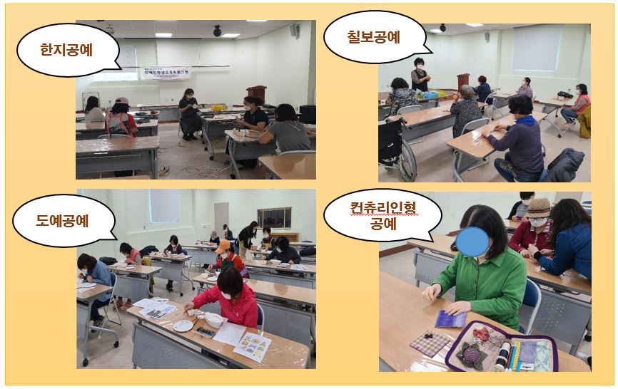 장애인평생교육프로그램 진행