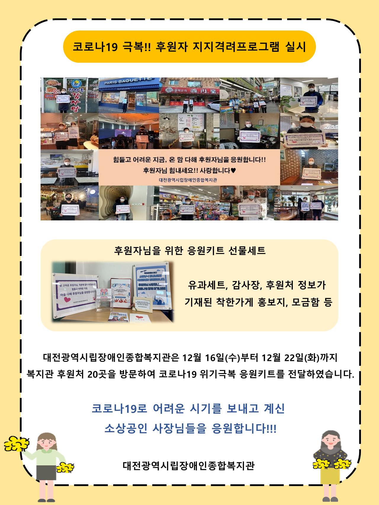 후원자 지지격려프로그램 진행