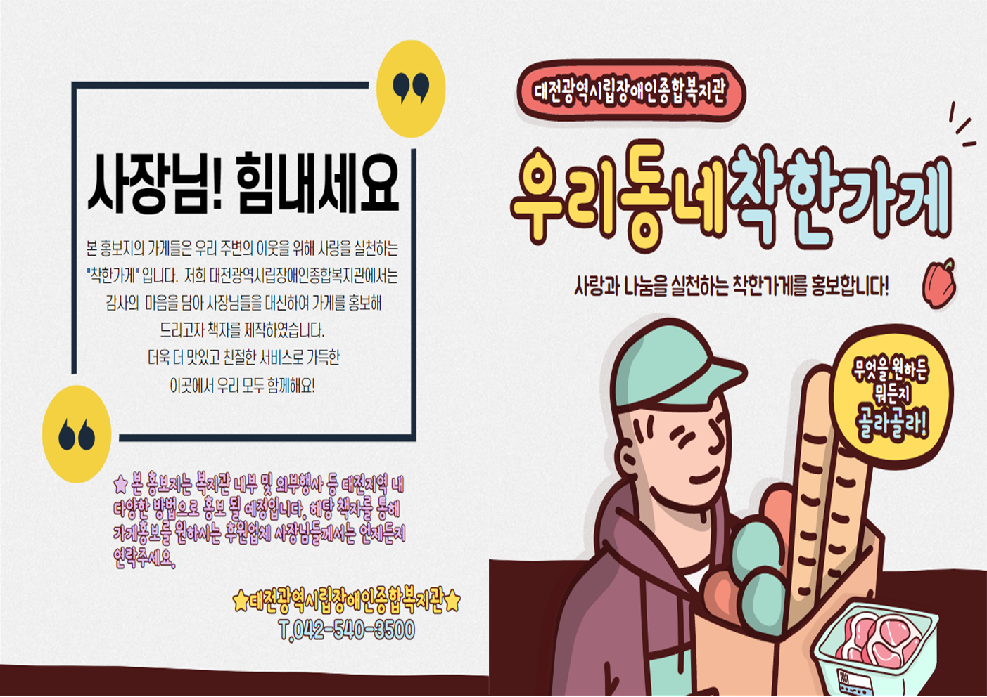 우리동네 착한가게