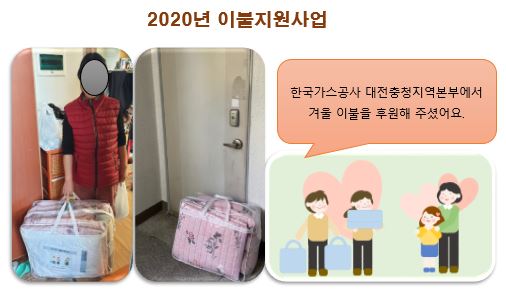 4분기 이불지원사업