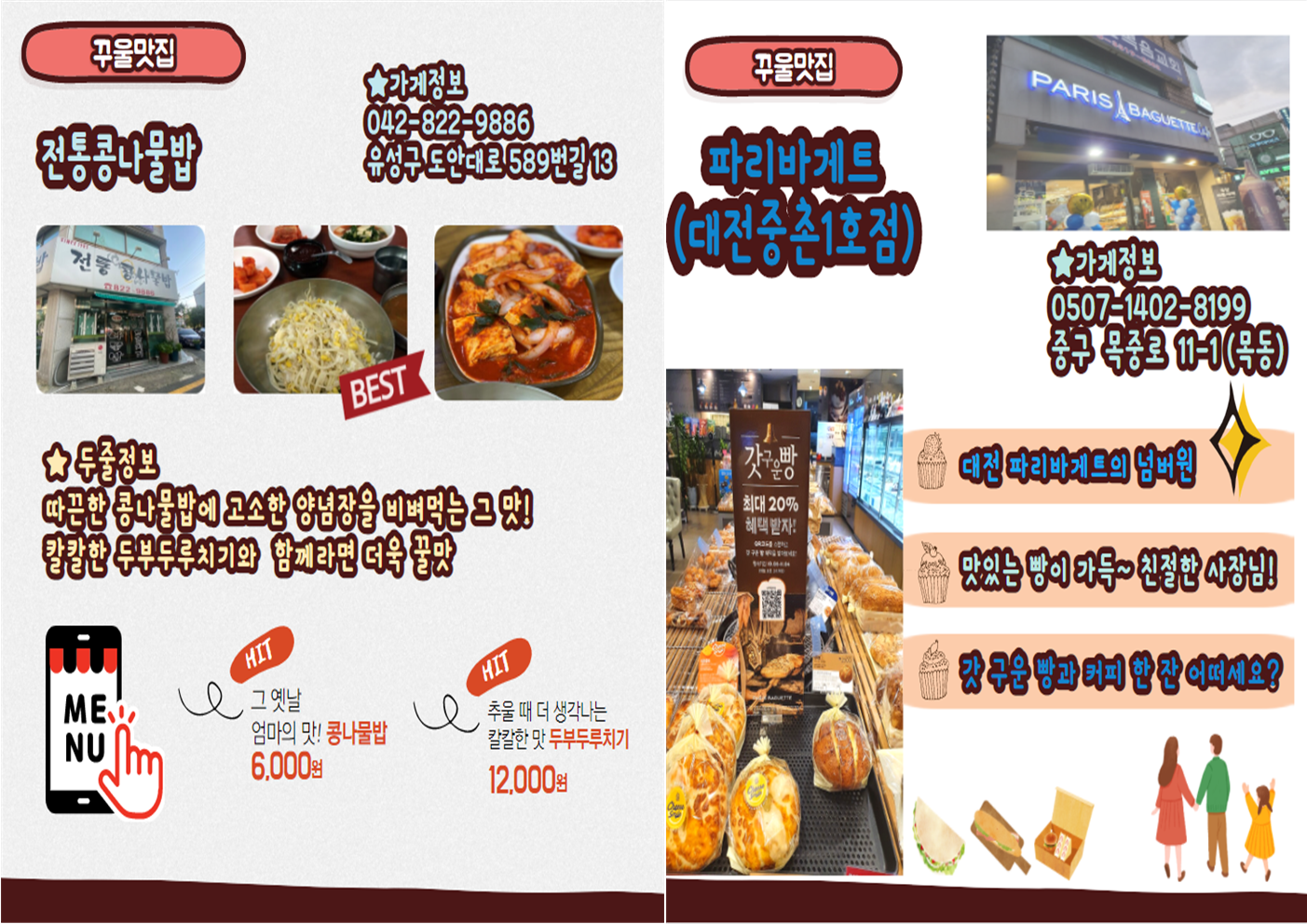 우리동네 착한가게