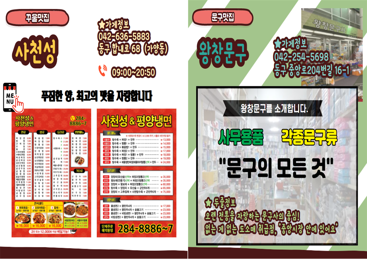 우리동네 착한가게