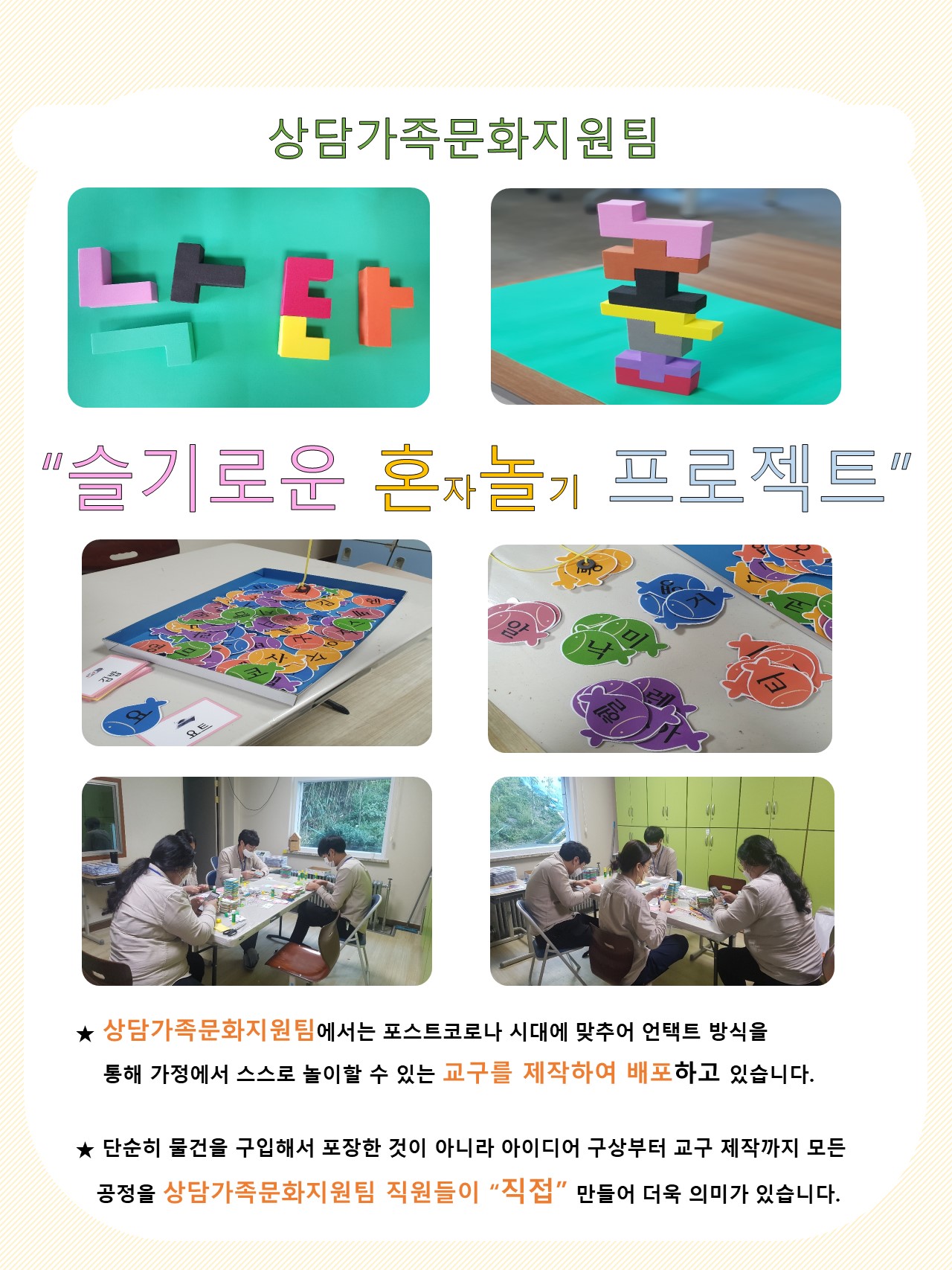 슬기로운 혼놀 프로젝트 교구 배포