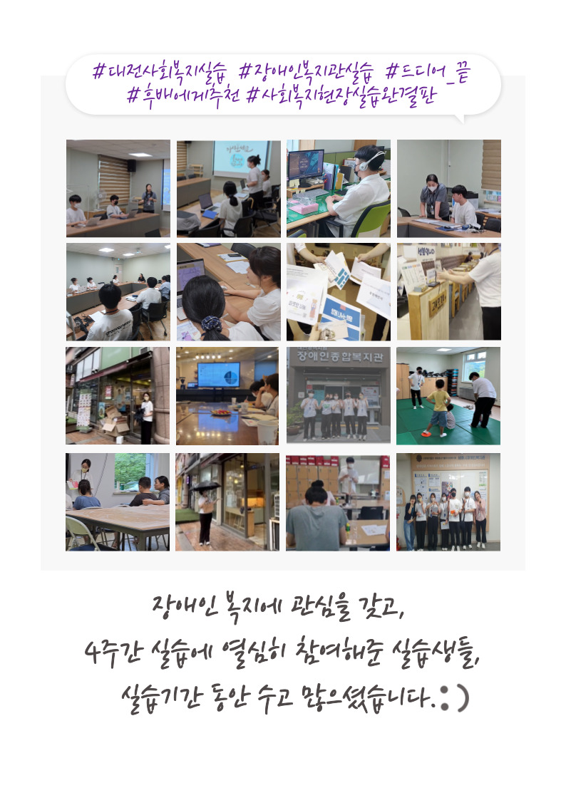 2023년 사회복지현장실습 종료 2023년 사회복지현장실습 종료