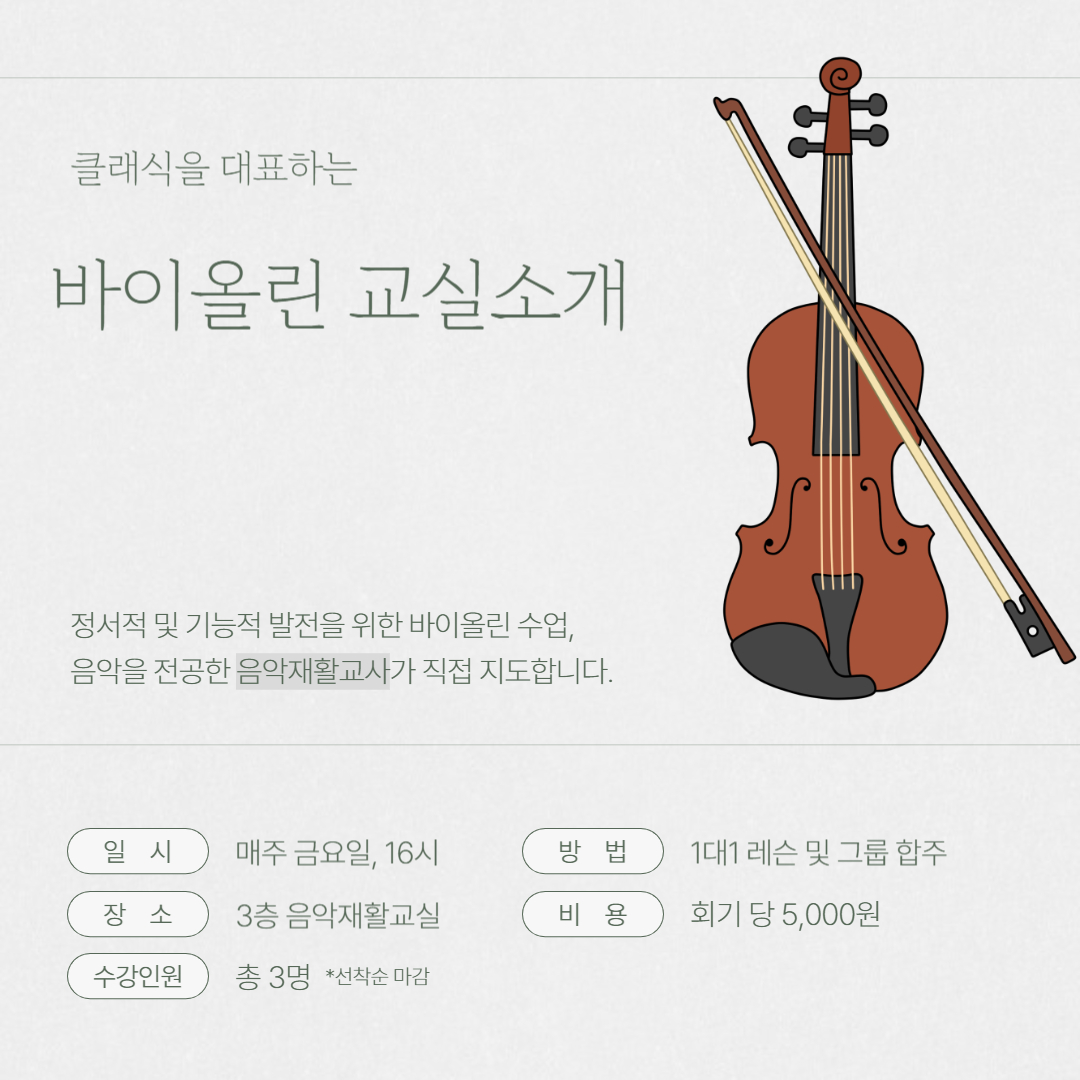 바이올린교실을 소개합니다
