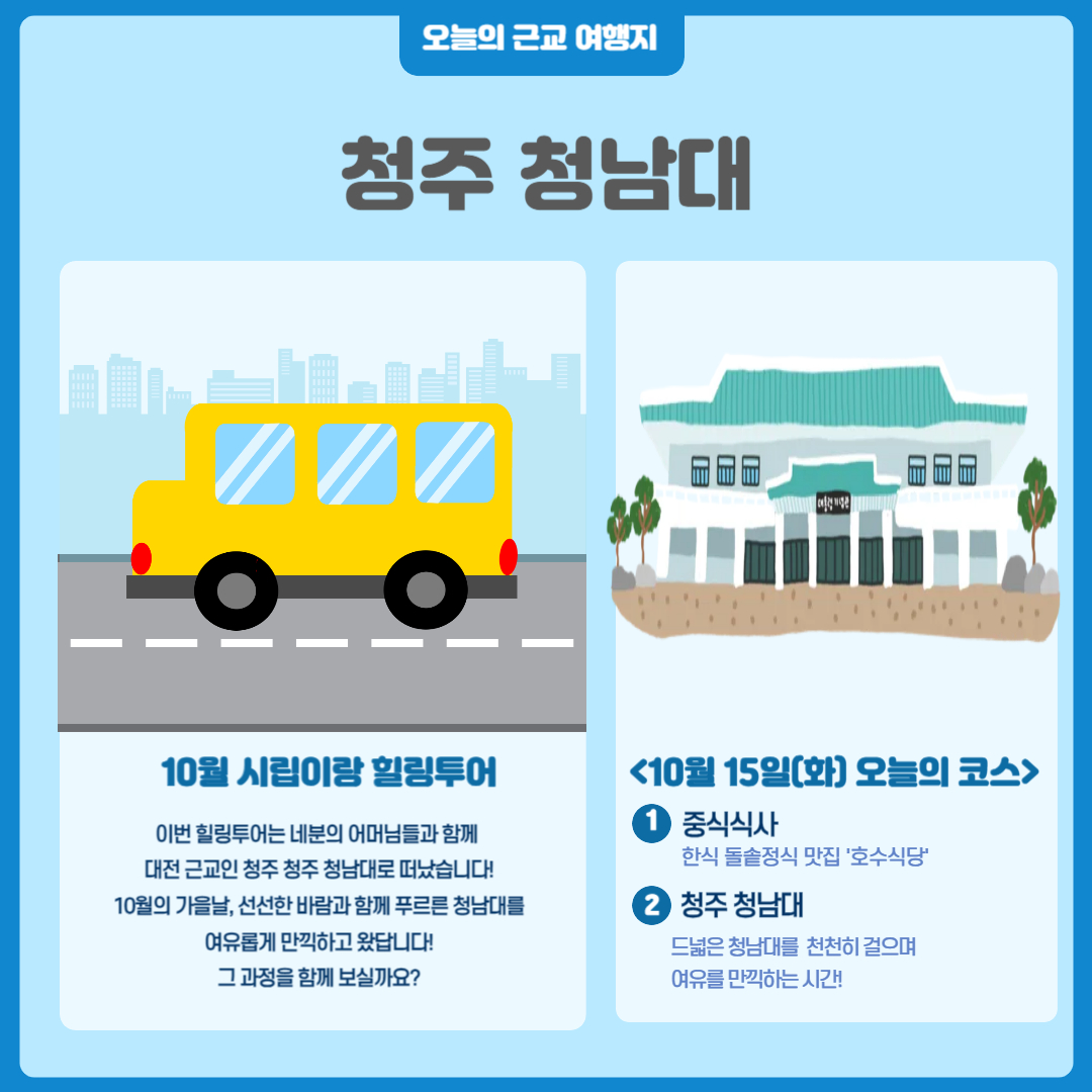 10월 시립이랑 힐링투어 진행 10월 시립이랑 힐링투어 진행