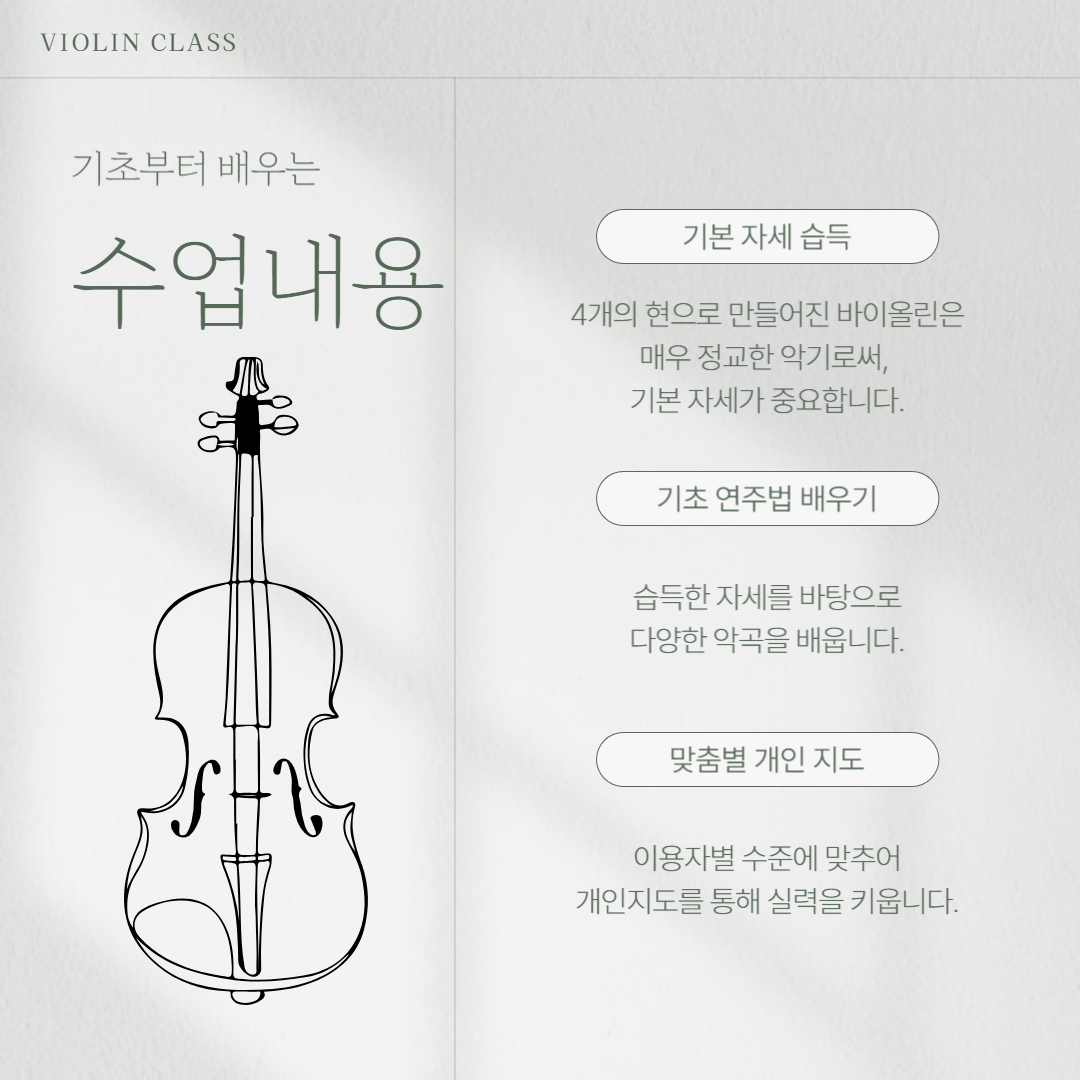 바이올린교실을 소개합니다