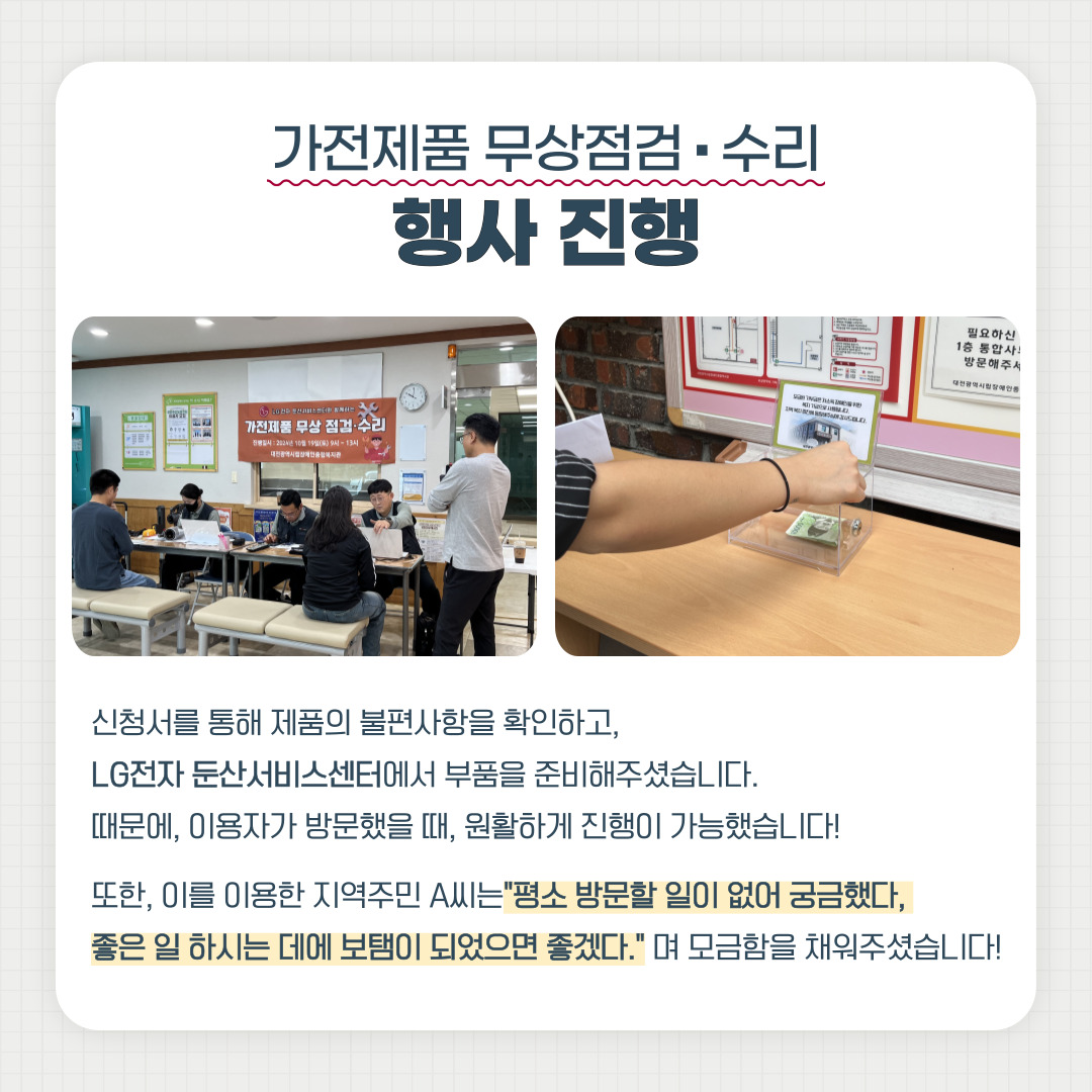 2024년 가전제품 무상 점검·수리 행사 성료 2024년 가전제품 무상 점검·수리 행사 성료