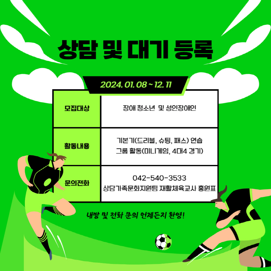 풋살교실 프로그램 안내 풋살교실 프로그램 안내